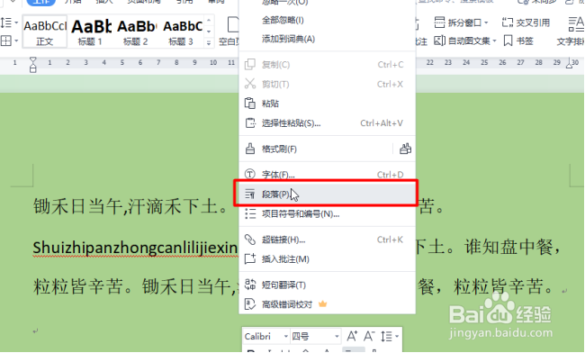 怎么设置长拼音可从中间换行