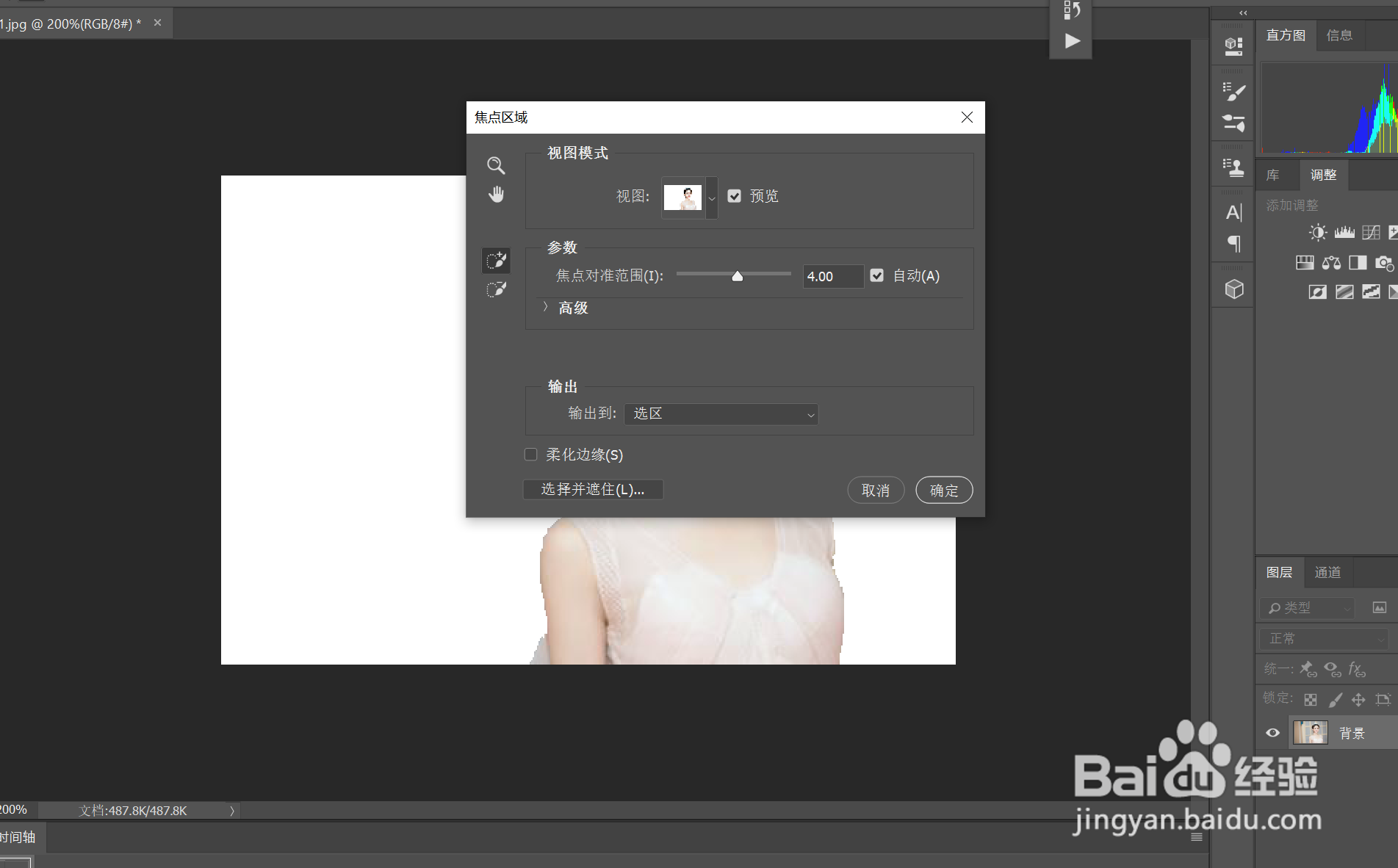 Photoshop中焦点区域的设置