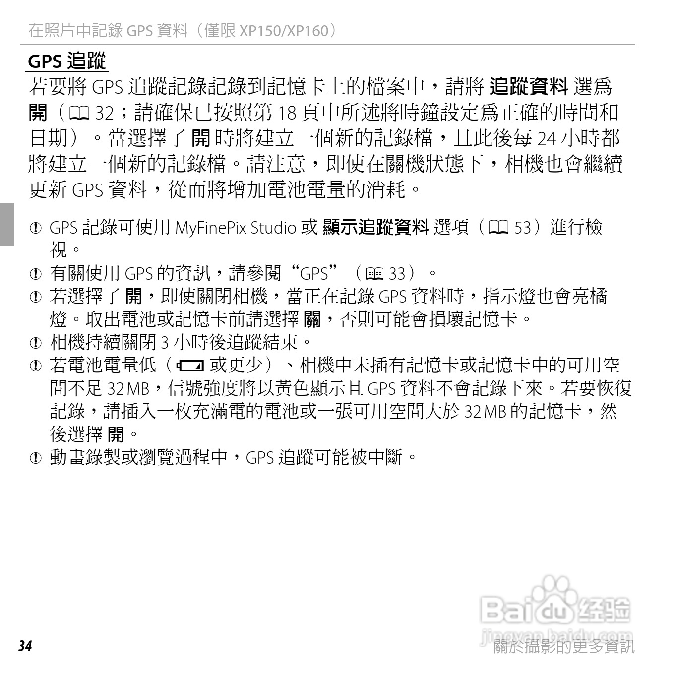富士FINEPIX XP150数码相机使用说明书:[6]