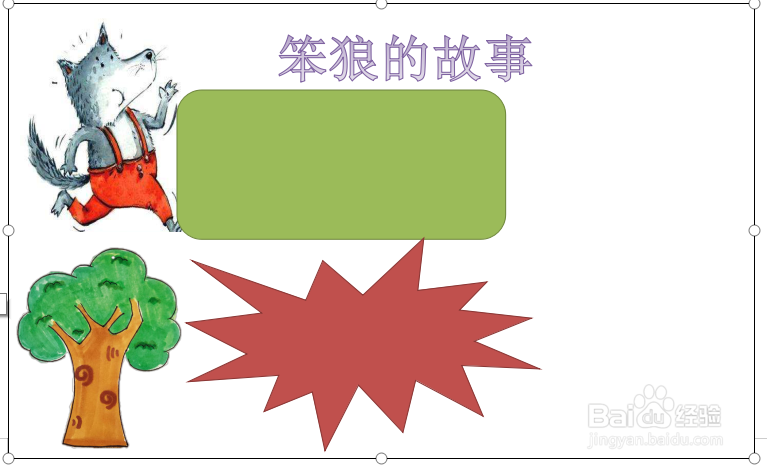 笨狼的故事手抄报