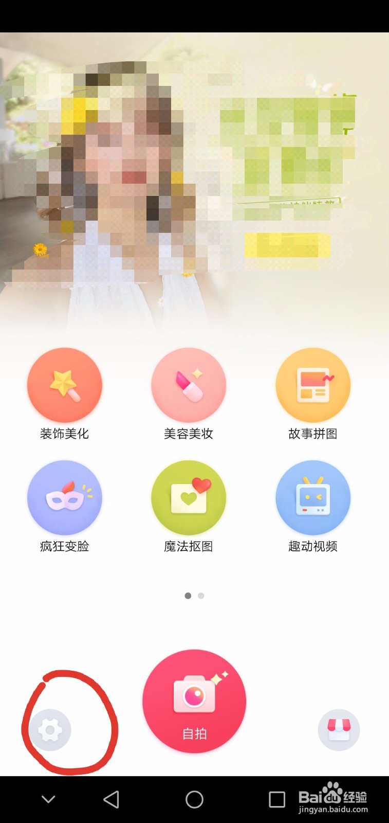 天天P图照片如何设置高清画质？