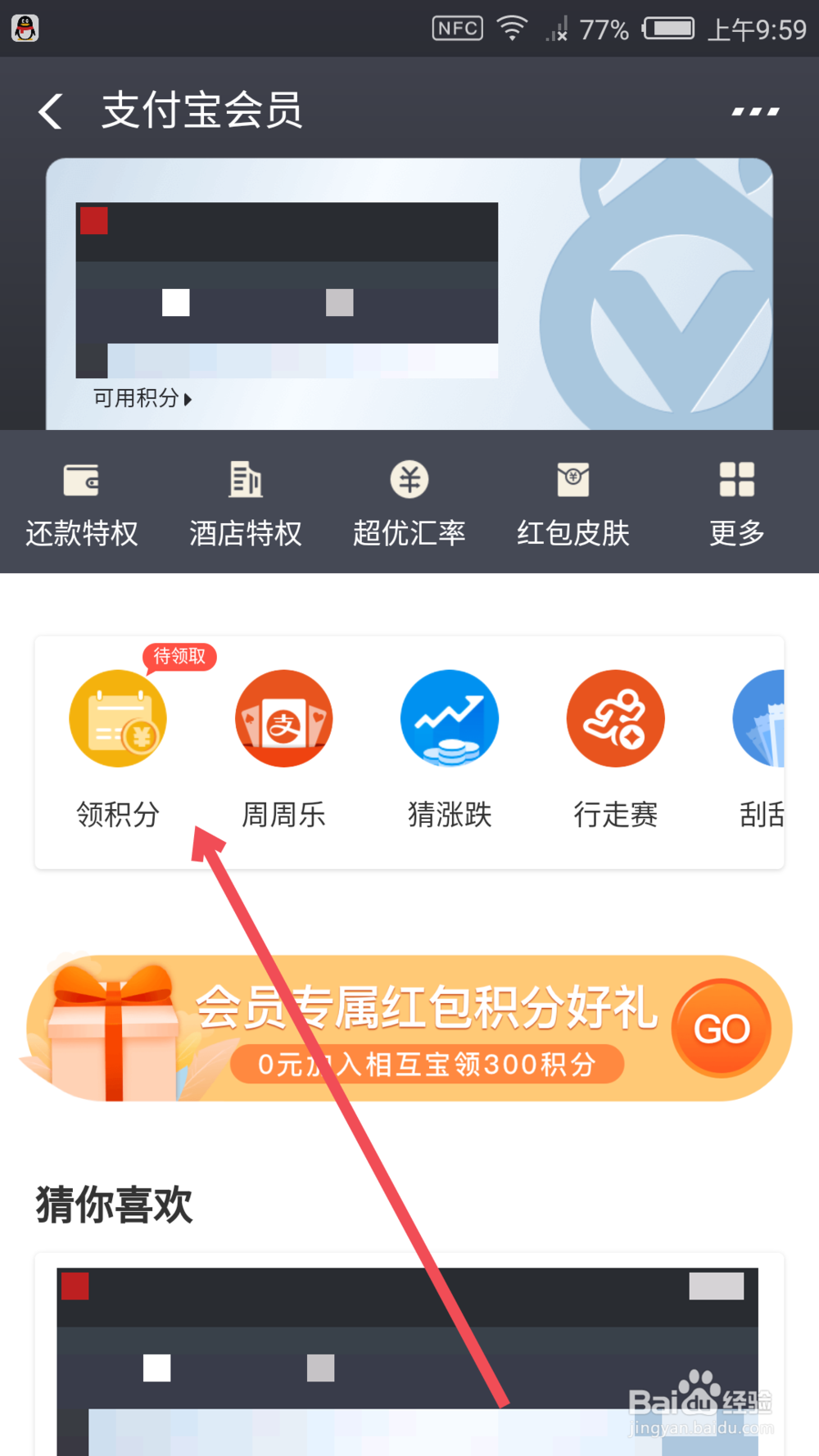 支付宝如何兑换唱吧会员月卡
