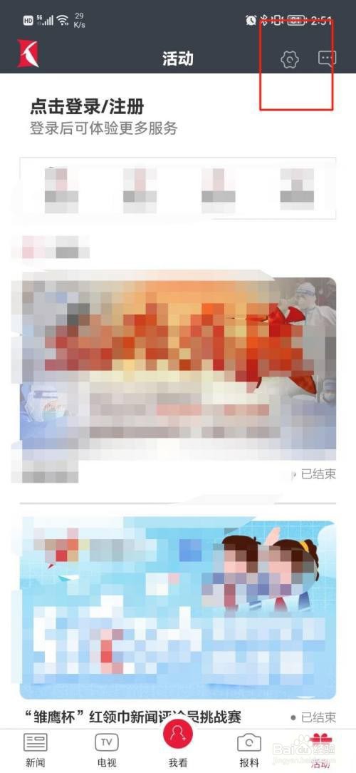看看新闻如何关闭个性化推荐?