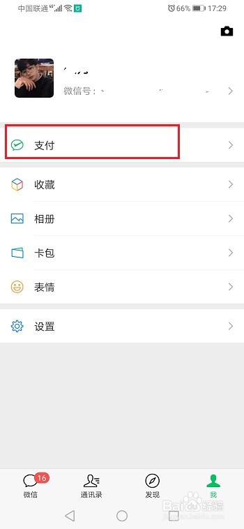 微信怎么交固话费