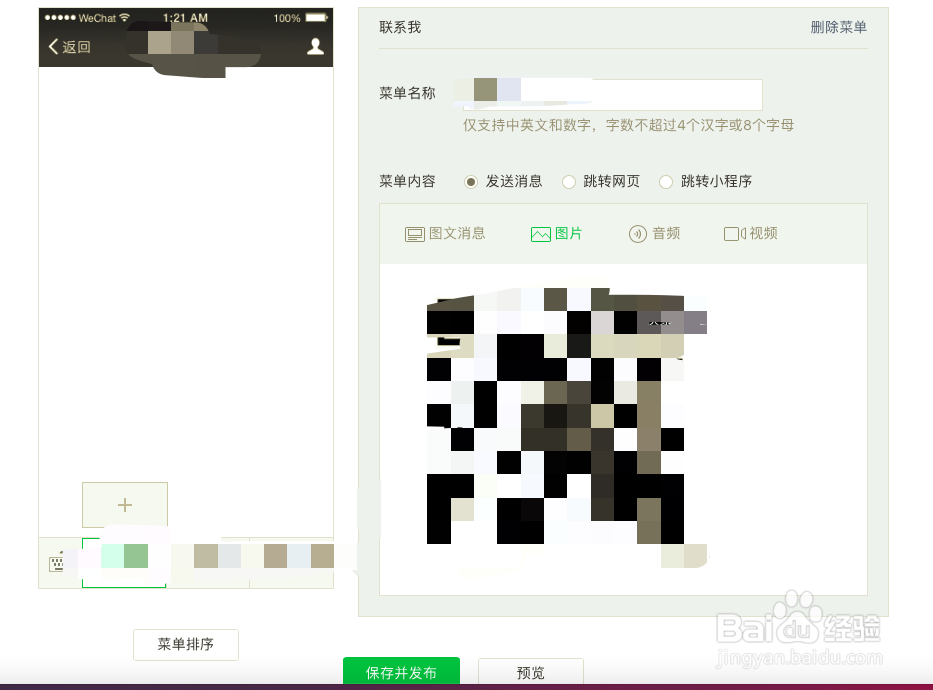 微信公众号怎么设置自定义菜单