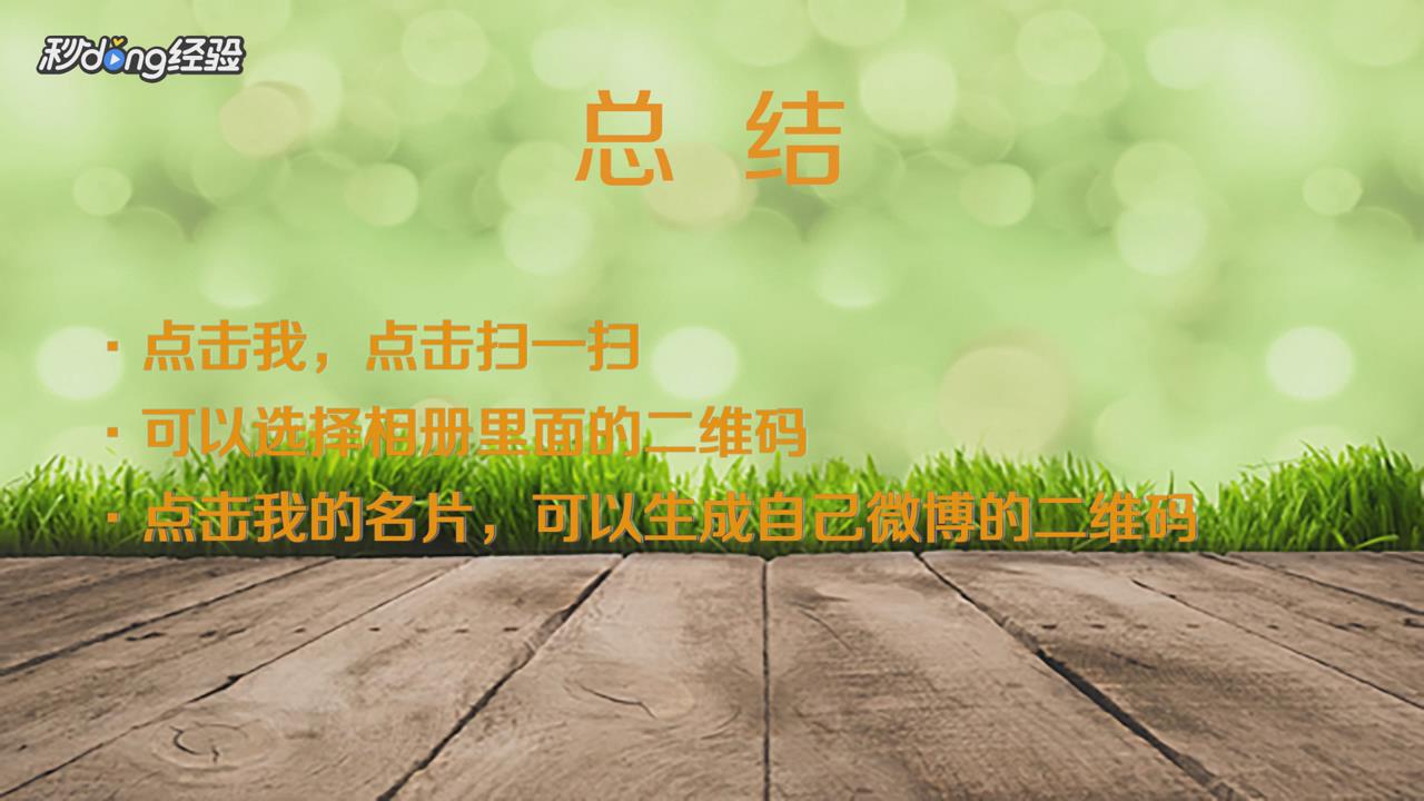 微博扫一扫怎么用