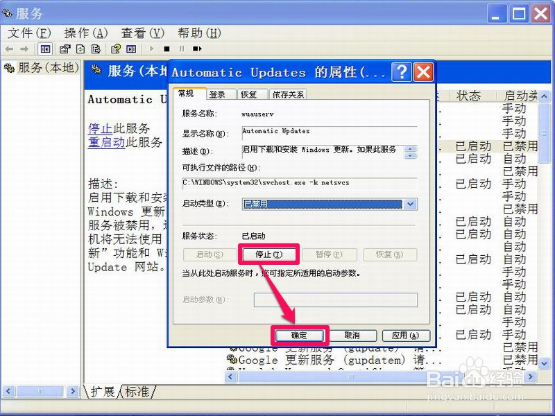 XP系统如何关闭Windows安全警报