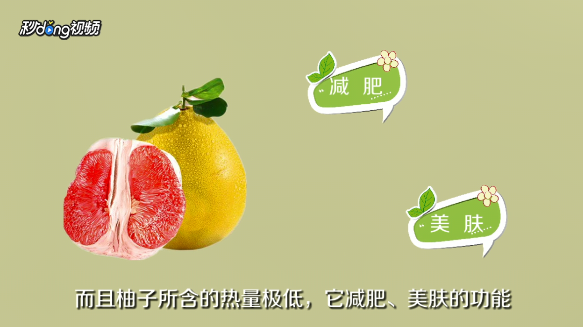 吃柚子的好处有哪些