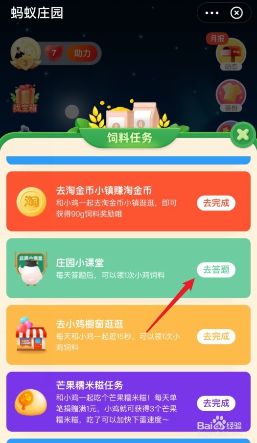 蚂蚁庄园小课堂7月11日今日答案