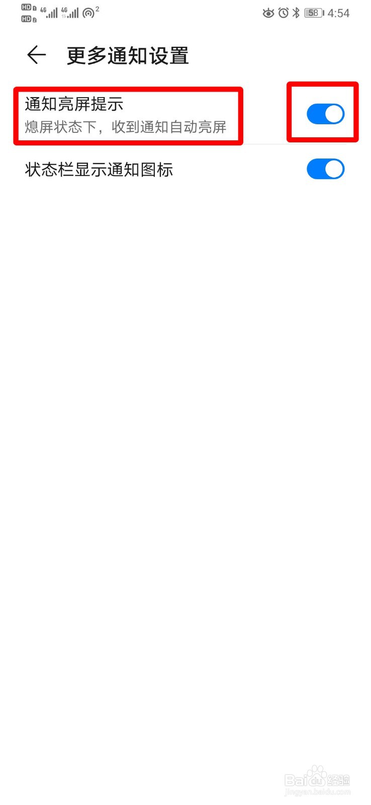 ​华为P30怎么设置收到通知后自动亮屏