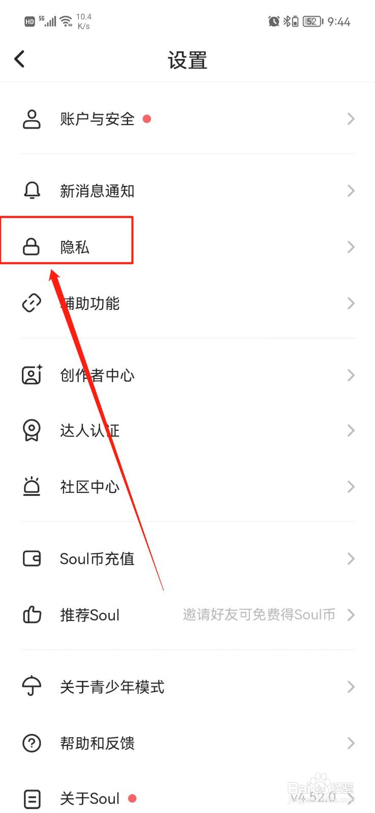 SOUL怎么隐藏超级星人标识