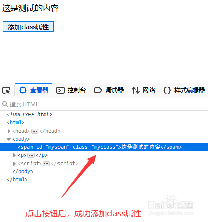 JQuery中如何给span标签加class属性