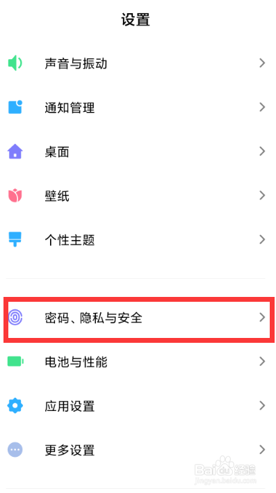 微信怎样设置指纹解锁登录功能