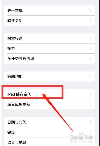 ipad应用闪退解决方法