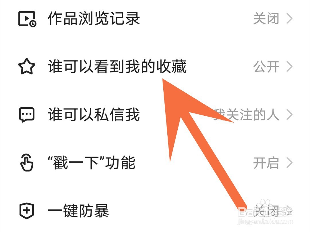 快手怎么隐藏收藏的内容