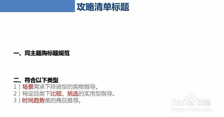 必买清单规则规范详解