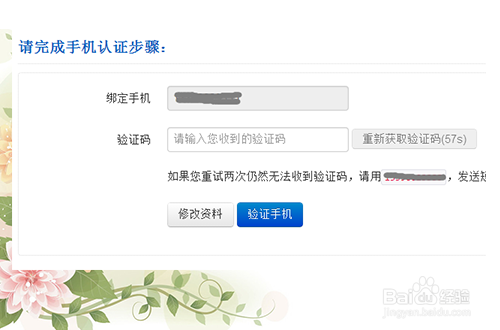 新浪云教程：[1]激活sae账户