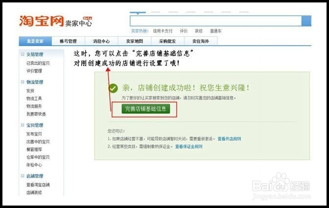 淘宝网店注册、认证