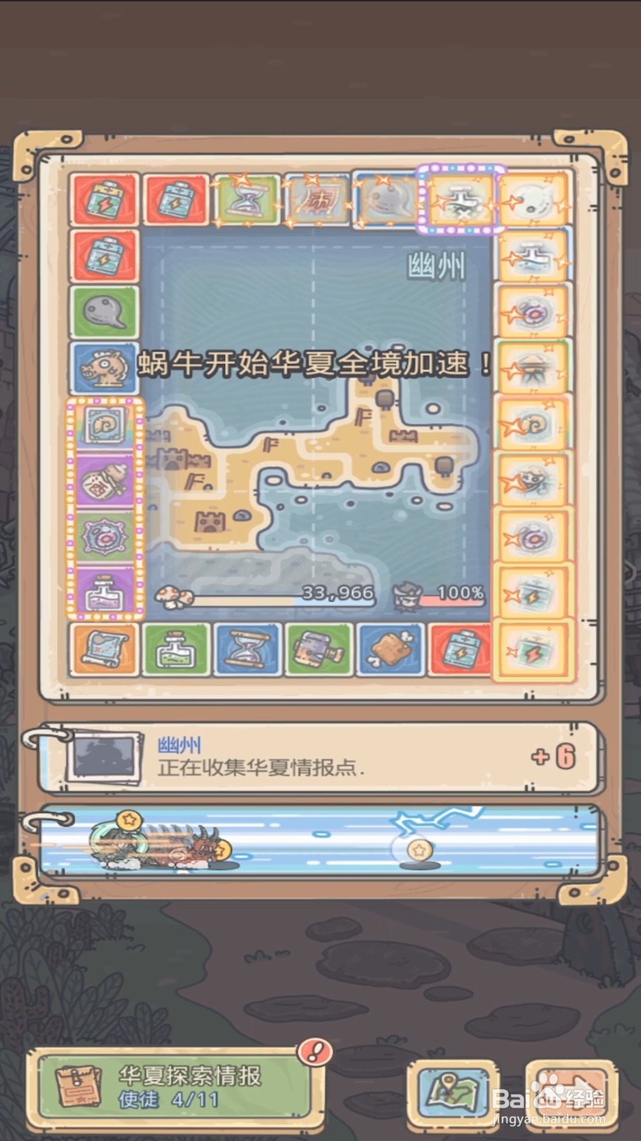最强蜗牛华夏卡片怎么获得