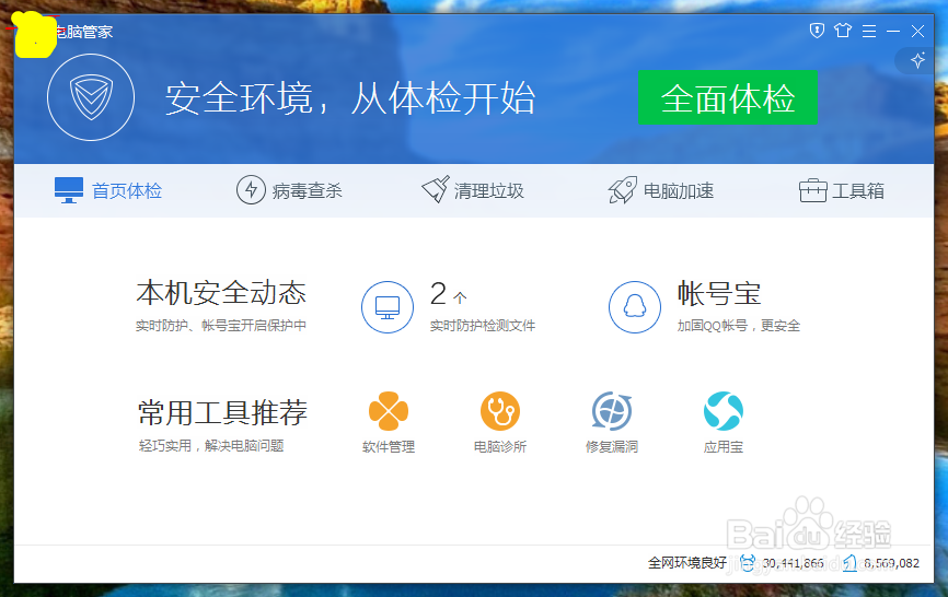 做任务升级电脑管家赚金币