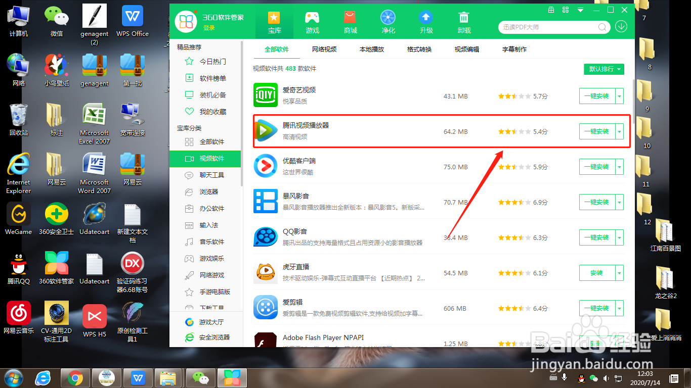 360软件管家怎么下载腾讯视频