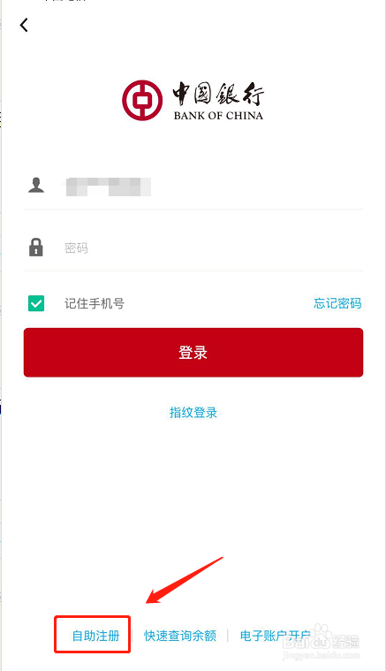 中行手机银行怎么开通