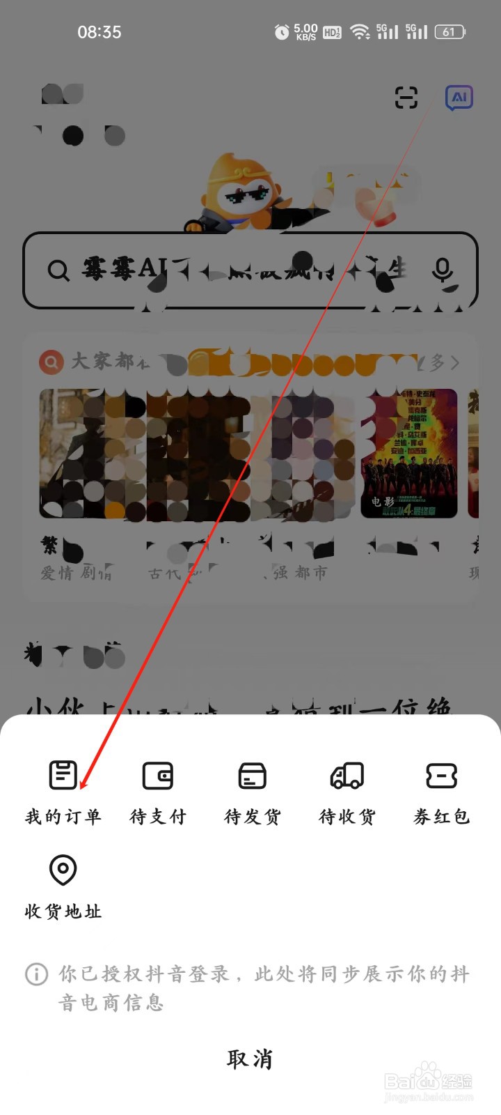 悟空浏览器怎样进行查看我的订单