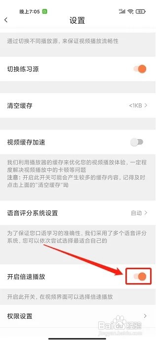 番茄英语app如何开启倍速播放