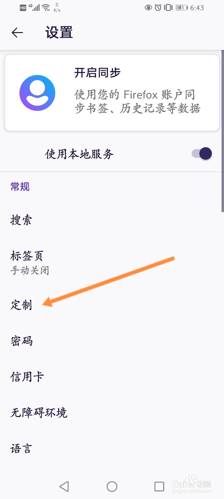 火狐浏览器怎么开启深邃主题模式