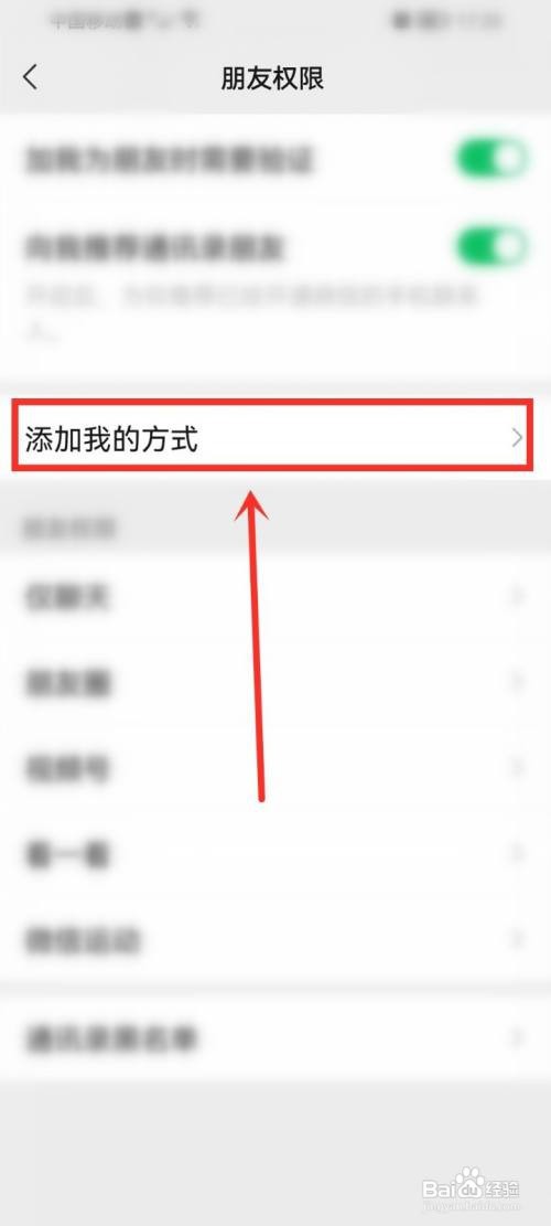 微信App如何打开名片权限
