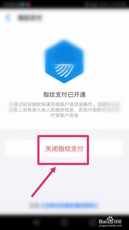 淘特怎樣關閉指紋/面容支付?