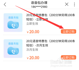 如何开通联通的语音特惠包？