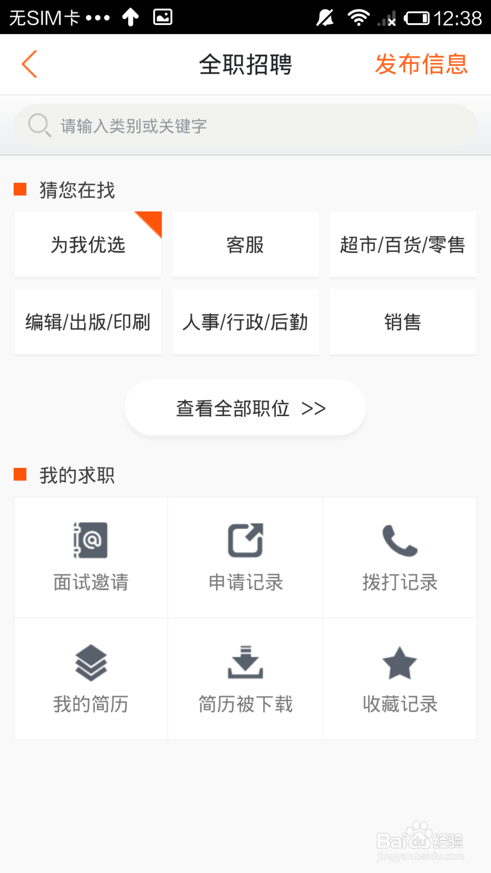 教你怎样在58同城找到好工作