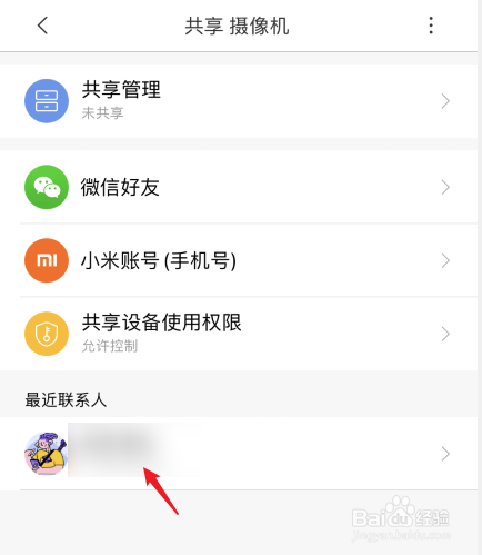 米家摄像头怎么共享给家人