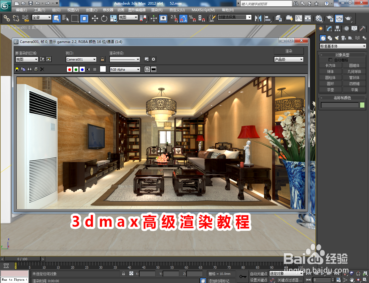 3dmax高级渲染教程