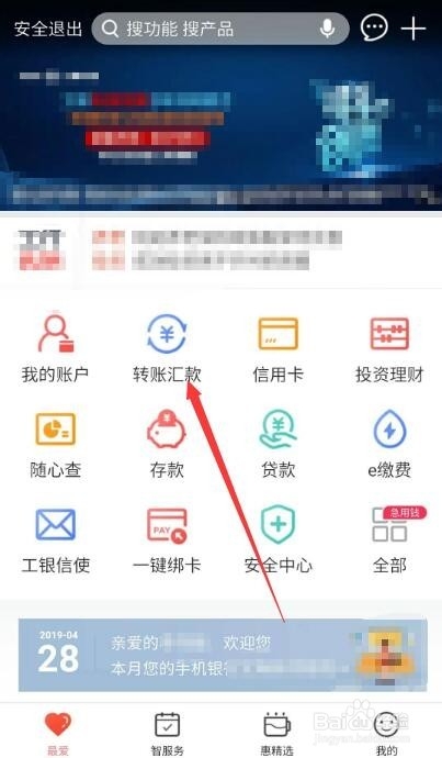 工商银行手机银行如何向其他银行汇款？