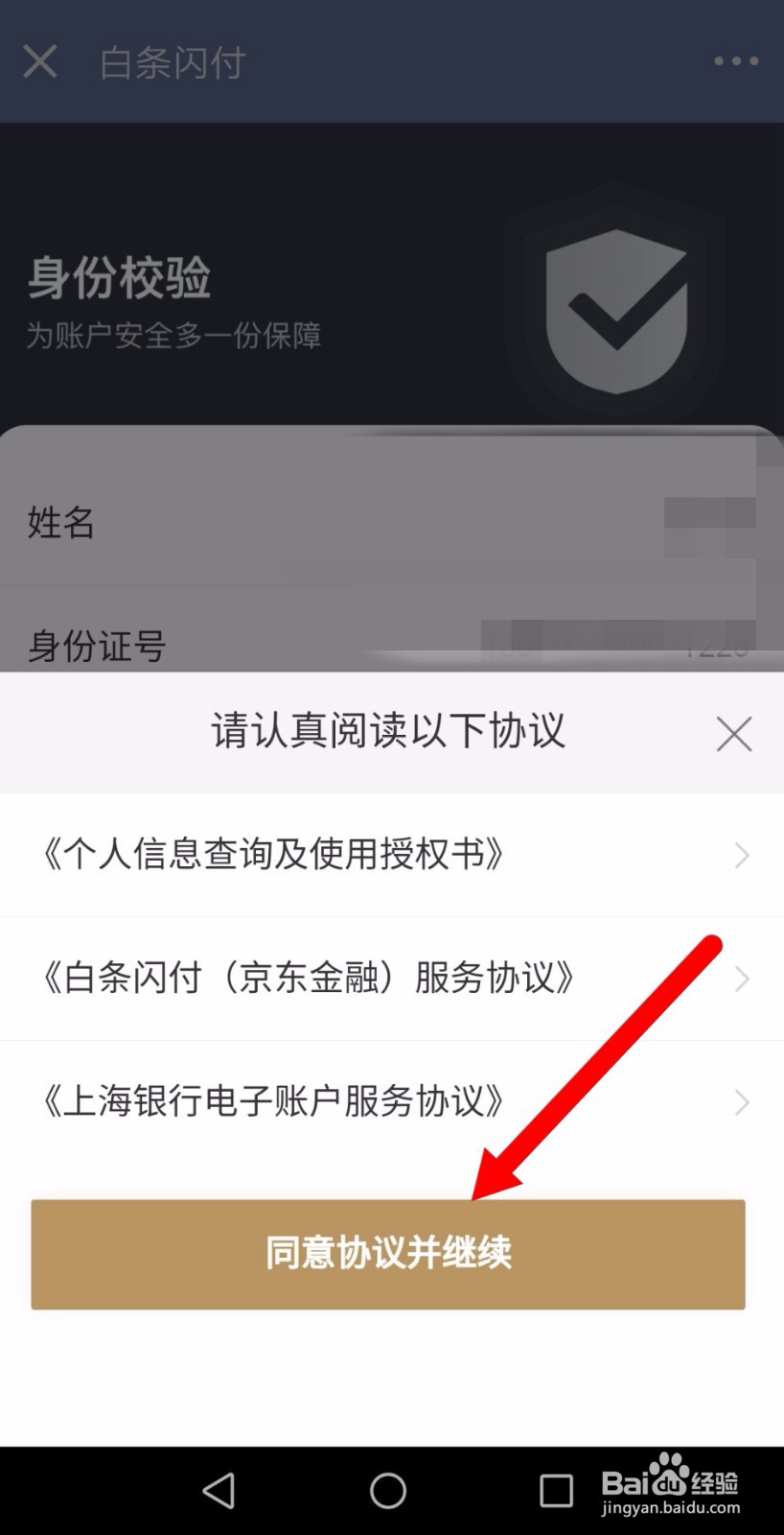白条闪付怎么开通？
