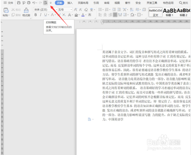 Word中如何实现全屏打印预览