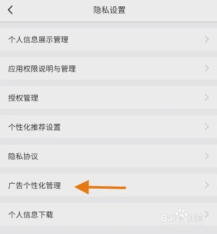 虎牙直播如何设置关闭摇一摇广告？