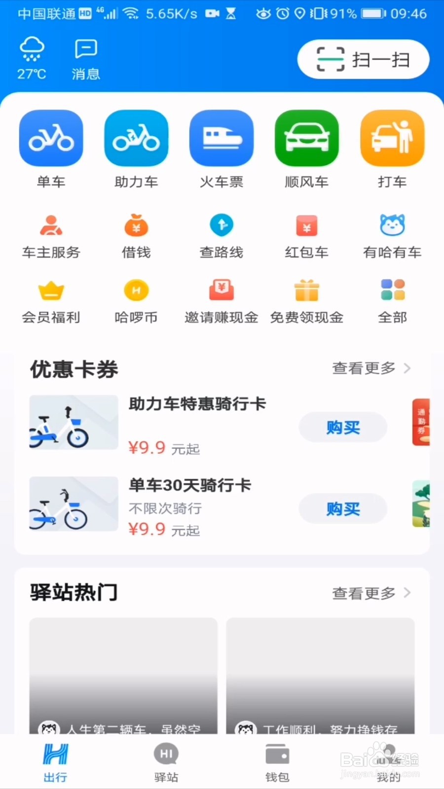 哈啰出行怎么设置默认发票抬头