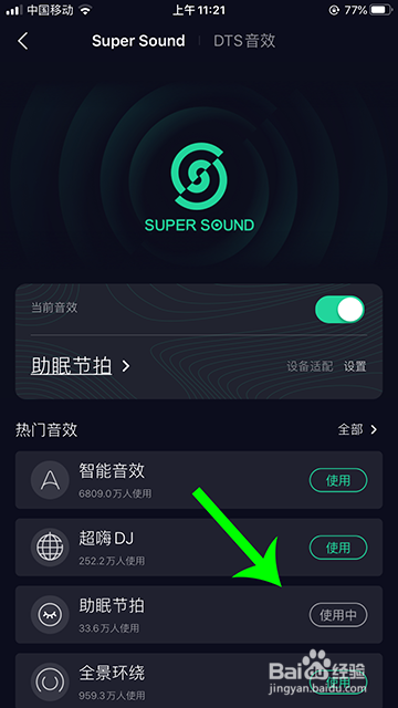 qq音乐助眠节拍在哪里/如何开启