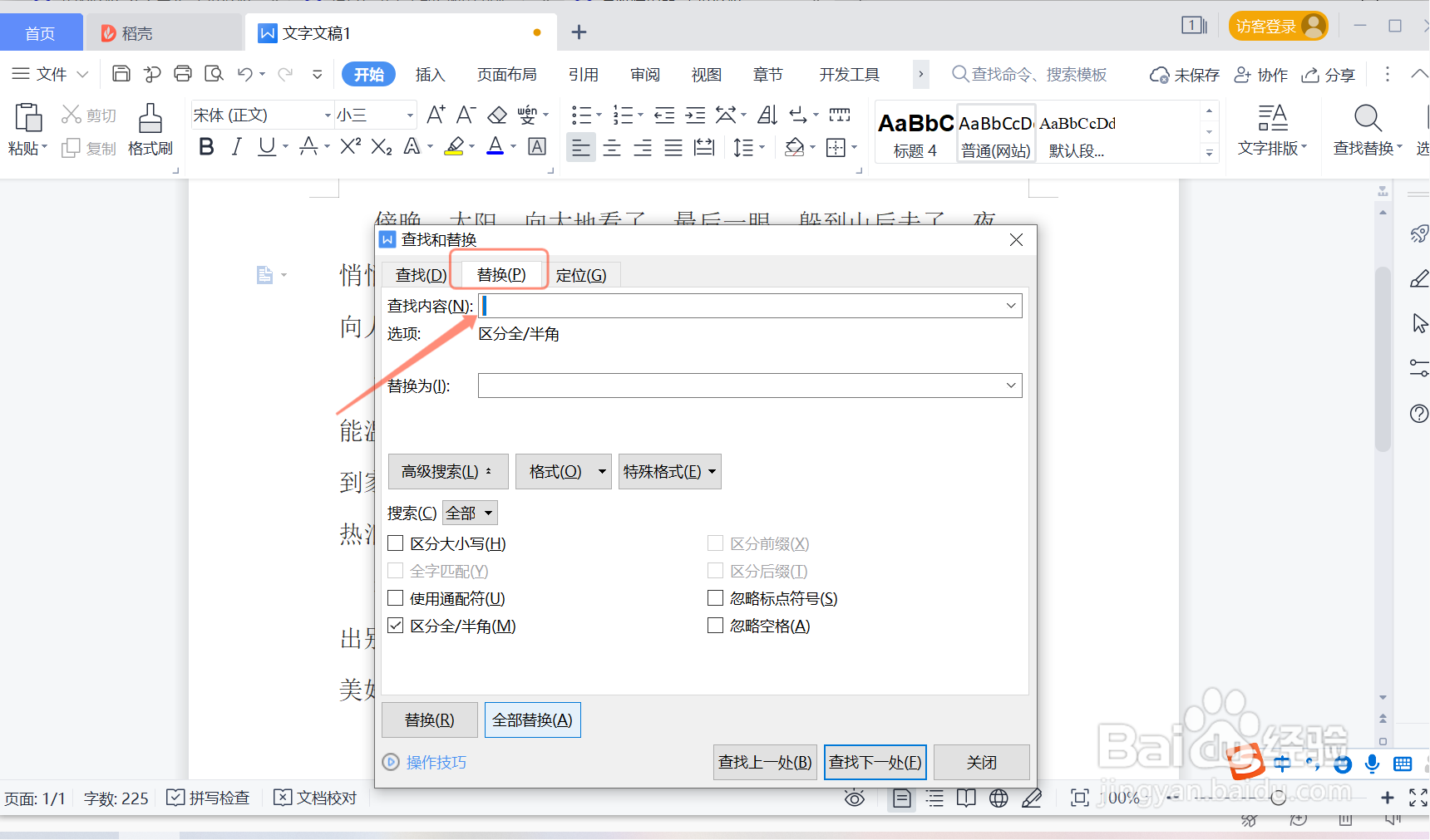 word文档里的空白快速有效删除