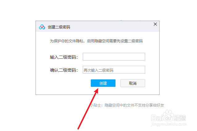 百度网盘怎么设置二级密码