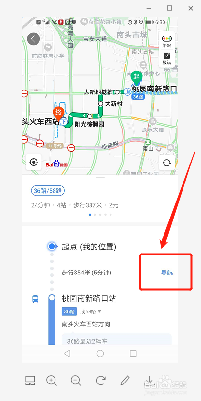 怎么使用百度地图坐公交