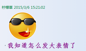 QQ上如何发送大表情