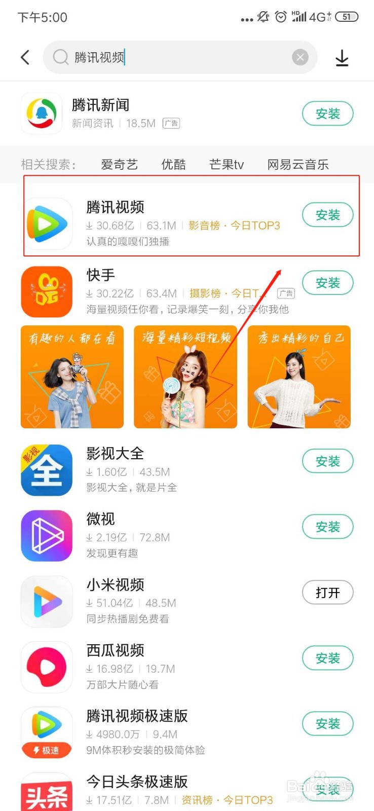 如何下载腾讯视频？