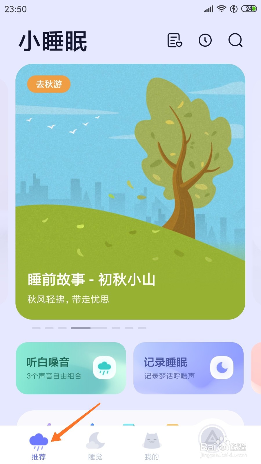 小睡眠中哪里查看头顶是深邃的夜空