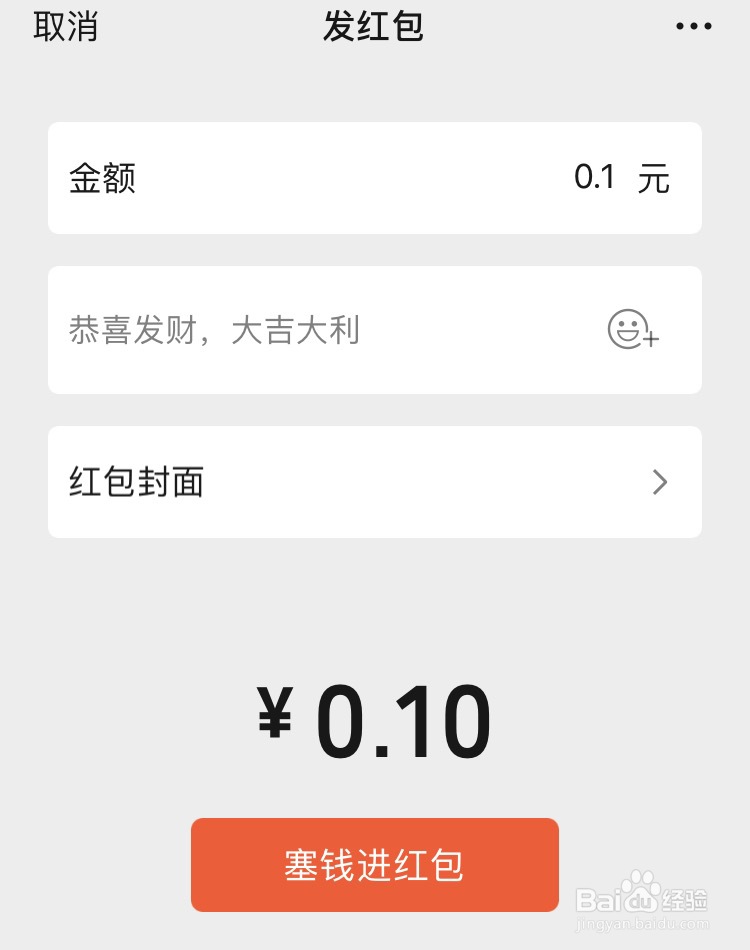 微信怎么发红包