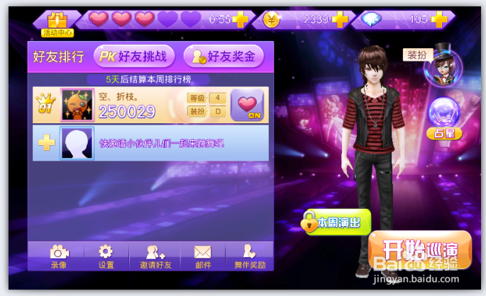 全民炫舞怎么进不去了【★】