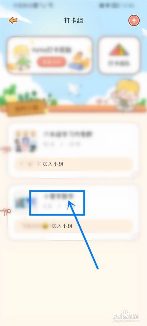 yoyo日常打卡组怎么加好友